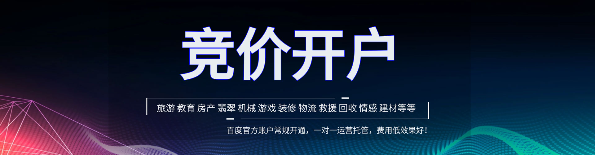 綦江百度竞价开户
